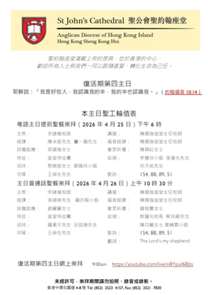 復活期第四主日